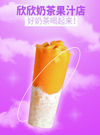 奶茶宣传单