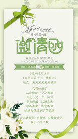 结婚邀请函