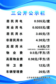 公示栏