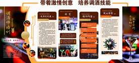 调酒师培训