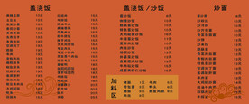 盖浇饭菜单