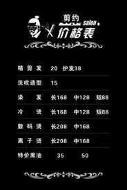 理发价目表