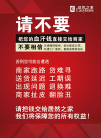 居然之家承诺