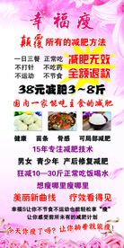 幸福瘦
