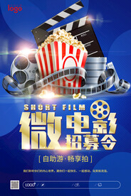 微电影招募