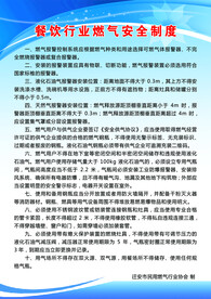餐饮行业燃气安全制度
