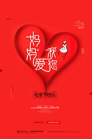 爱心母亲节