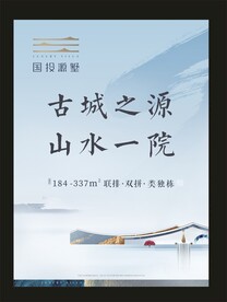 地产房产海报 