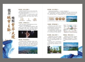 地产房产海报 