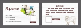 牛羊交易名片