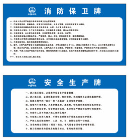 消防保卫牌
