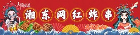 炸串  