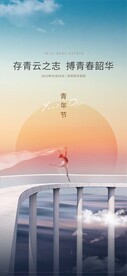 青年节