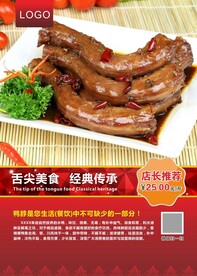 鸭脖美食海报