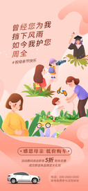 母亲节汽车借势海报