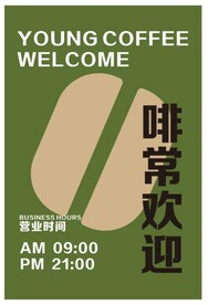 咖啡海报