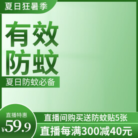 绿色清新主图模板