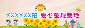 幼儿园海报