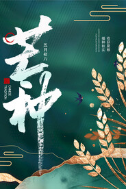 芒种展板
