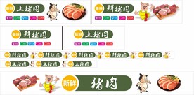 猪肉