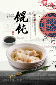 馄饨