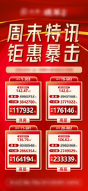 周末特惠