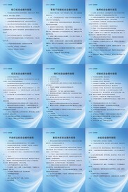 安全操作规程