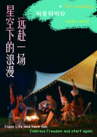 露营