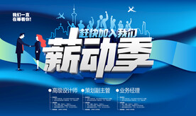 诚聘英才海报 