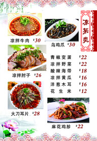 凉菜菜单