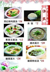 汤类菜单