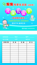 洗澡卡