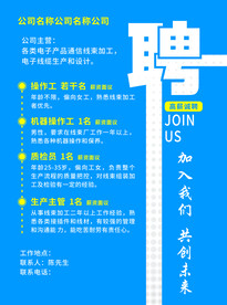 招聘海报