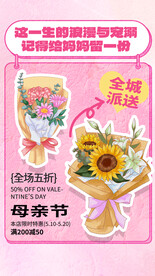 母亲节海报