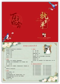 婚礼执事单