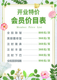 美容价目表