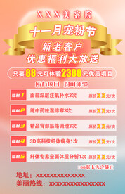 美容活动