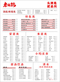 火锅店菜单