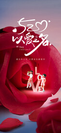 520以爱之名