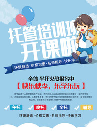 托管培训班开课啦