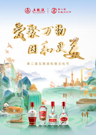 五粮液