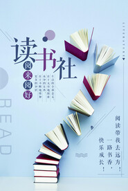 社团招新 读书社