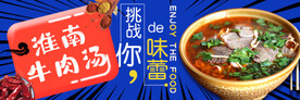 牛肉汤