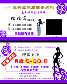 减肥瘦身名片