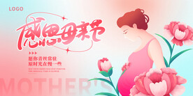 母亲节展板
