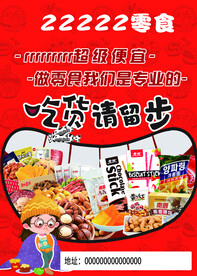 零食