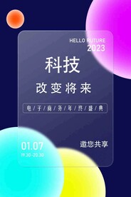 科技海报