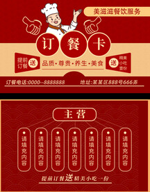 订餐卡