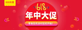 618年中促销