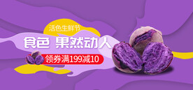 紫薯